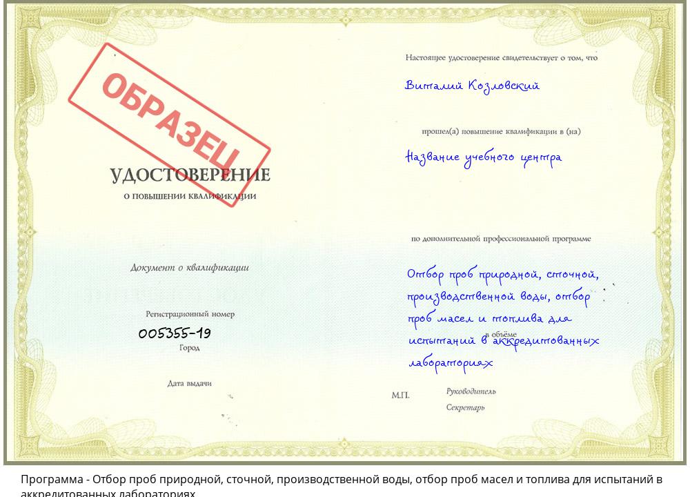 Отбор проб природной, сточной, производственной воды, отбор проб масел и топлива для испытаний в аккредитованных лабораториях Можга