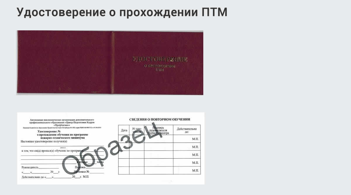  Курсы повышения квалификации по пожарно-техничекому минимуму в Можге: дистанционное обучение