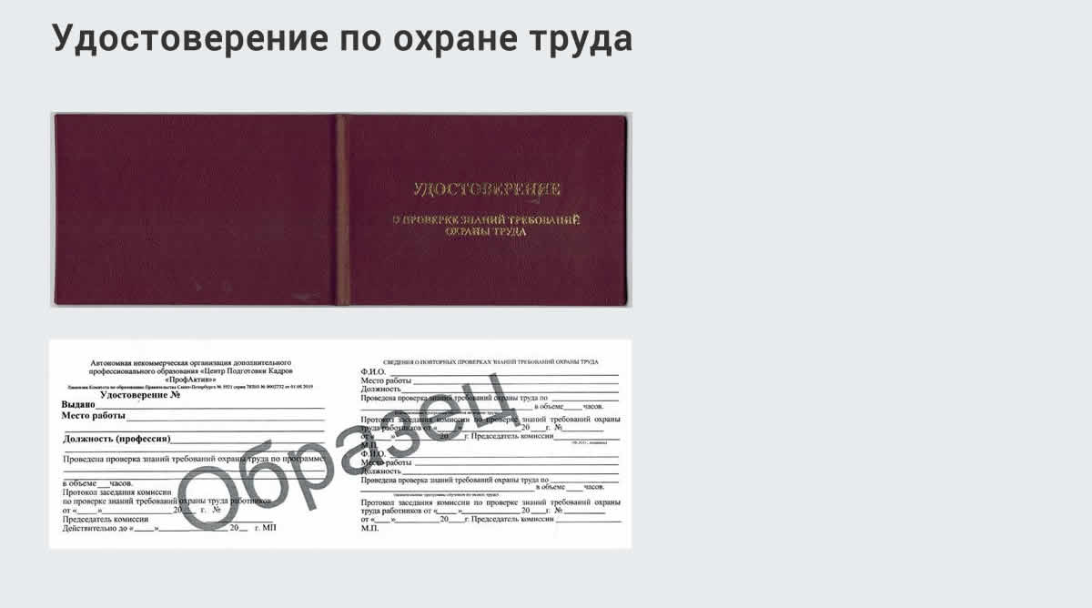  Дистанционное повышение квалификации по охране труда и оценке условий труда СОУТ в Можге