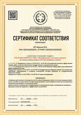 Образец сертификата для ИП Можга Сертификат СТО 03.080.02033720.1-2020