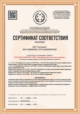 Образец сертификата для ООО Можга Сертификат СТО 03.080.02033720.1-2020