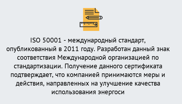 Почему нужно обратиться к нам? Можга Сертификат ISO 50001 в Можга