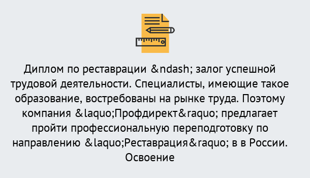 Почему нужно обратиться к нам? Можга Профессиональная переподготовка по направлению «Реставрация» в Можга