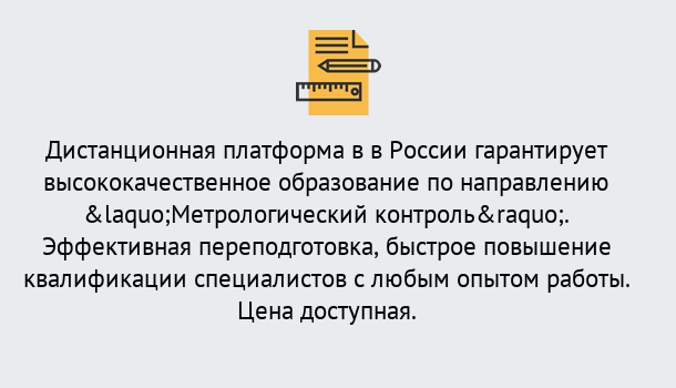 Почему нужно обратиться к нам? Можга Курсы обучения по направлению Метрологический контроль