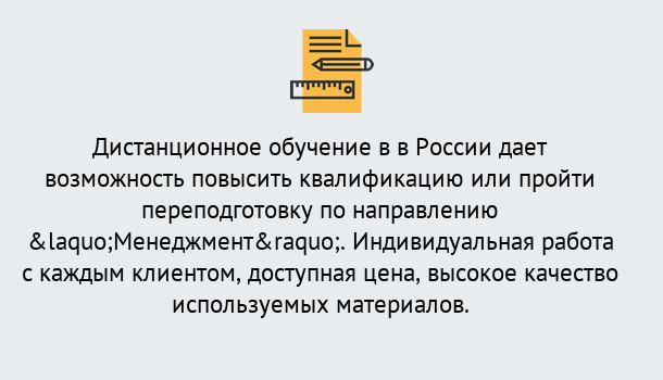 Почему нужно обратиться к нам? Можга Курсы обучения по направлению Менеджмент