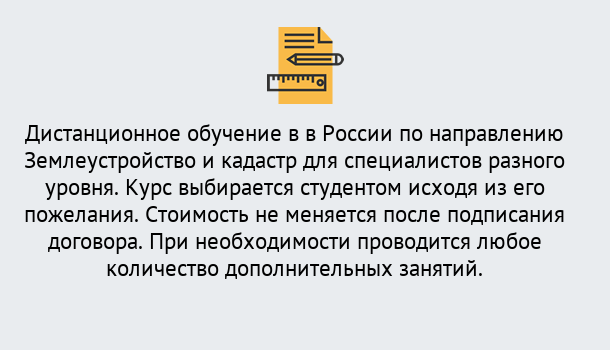 Почему нужно обратиться к нам? Можга Курсы обучения по направлению Землеустройство и кадастр