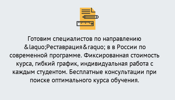 Почему нужно обратиться к нам? Можга Курсы обучения по направлению Реставрация