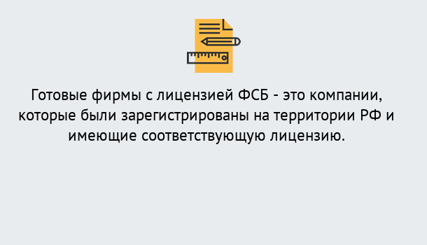 Почему нужно обратиться к нам? Можга Готовая лицензия ФСБ! – Поможем получить!в Можга