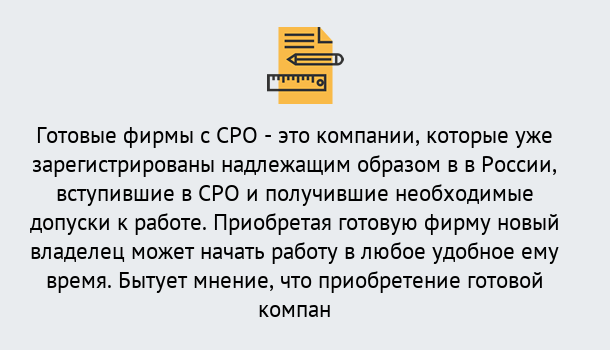 Почему нужно обратиться к нам? Можга Готовые фирмы с допуском СРО в Можга