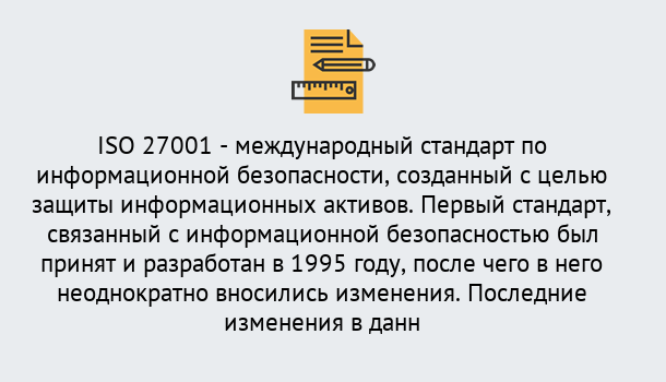 Почему нужно обратиться к нам? Можга Сертификат по стандарту ISO 27001 – Гарантия получения в Можга