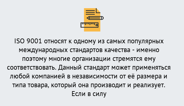 Почему нужно обратиться к нам? Можга ISO 9001 в Можга