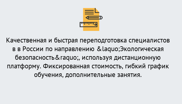 Почему нужно обратиться к нам? Можга Курсы обучения по направлению Экологическая безопасность