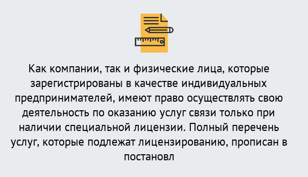 Почему нужно обратиться к нам? Можга Лицензирование услуг связи в Можга