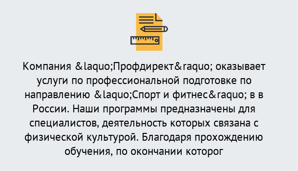 Почему нужно обратиться к нам? Можга Профессиональная переподготовка по направлению «Спорт и фитнес» в Можга