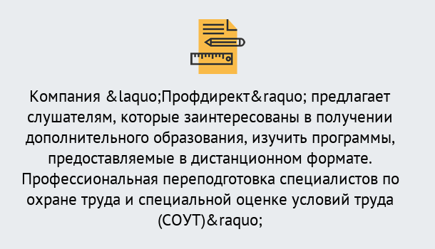 Почему нужно обратиться к нам? Можга Профессиональная переподготовка по направлению «Охрана труда. Специальная оценка условий труда (СОУТ)» в Можга