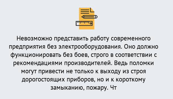 Почему нужно обратиться к нам? Можга Профессиональная переподготовка по направлению «Электробезопасность» в Можга