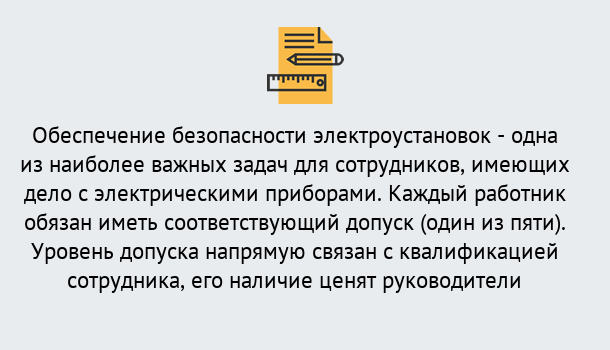 Почему нужно обратиться к нам? Можга Повышение квалификации по электробезопасности в Можга для ремонтного, оперативного, административного персонала