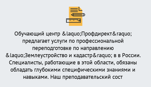 Почему нужно обратиться к нам? Можга Профессиональная переподготовка по направлению «Землеустройство и кадастр» в Можга