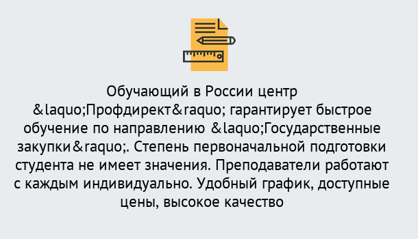 Почему нужно обратиться к нам? Можга Курсы обучения по направлению Государственные закупки