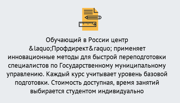 Почему нужно обратиться к нам? Можга Курсы обучения по направлению Государственное и муниципальное управление