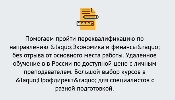 Почему нужно обратиться к нам? Можга Курсы обучения по направлению Экономика и финансы