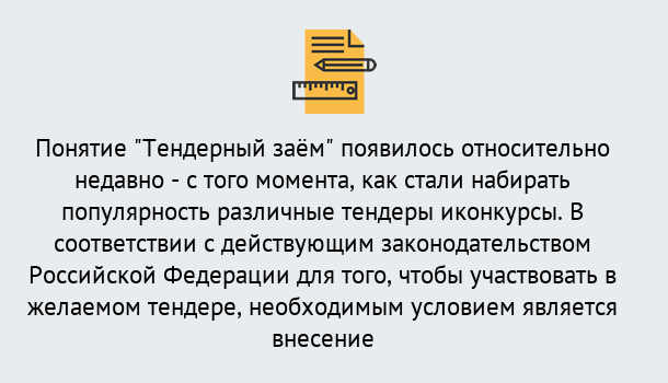 Почему нужно обратиться к нам? Можга Нужен Тендерный займ в Можга ?