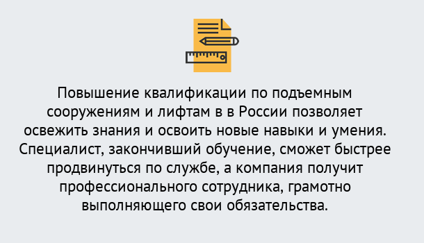 Почему нужно обратиться к нам? Можга Дистанционное повышение квалификации по подъемным сооружениям и лифтам в Можга