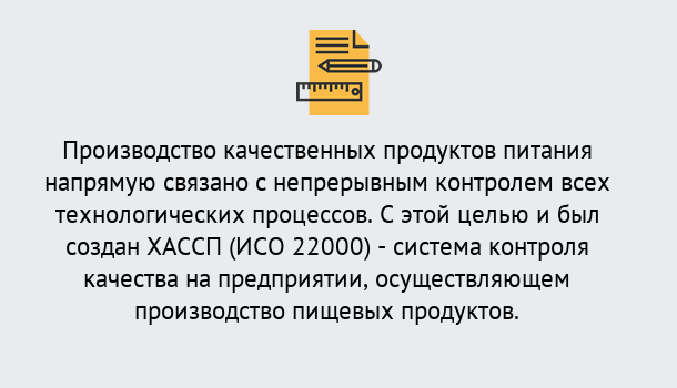 Почему нужно обратиться к нам? Можга Оформить сертификат ИСО 22000 ХАССП в Можга