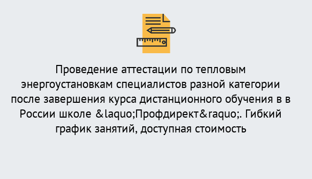 Почему нужно обратиться к нам? Можга Аттестация по тепловым энергоустановкам специалистов разного уровня