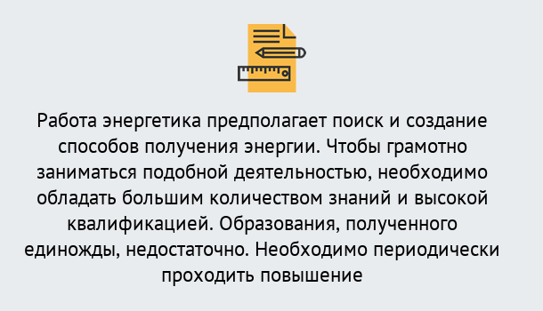 Почему нужно обратиться к нам? Можга Повышение квалификации по энергетике в Можга: как проходит дистанционное обучение