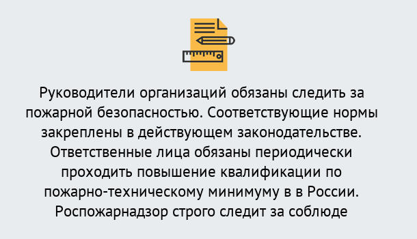 Почему нужно обратиться к нам? Можга Курсы повышения квалификации по пожарно-техничекому минимуму в Можга: дистанционное обучение