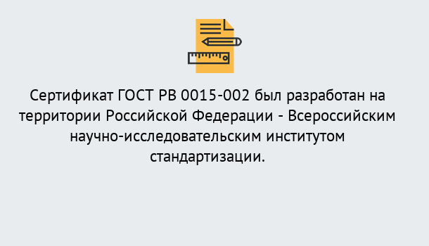 Почему нужно обратиться к нам? Можга Оформить ГОСТ РВ 0015-002 в Можга. Официальная сертификация!