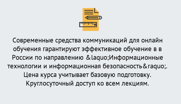 Почему нужно обратиться к нам? Можга Курсы обучения по направлению Информационные технологии и информационная безопасность (ФСТЭК)