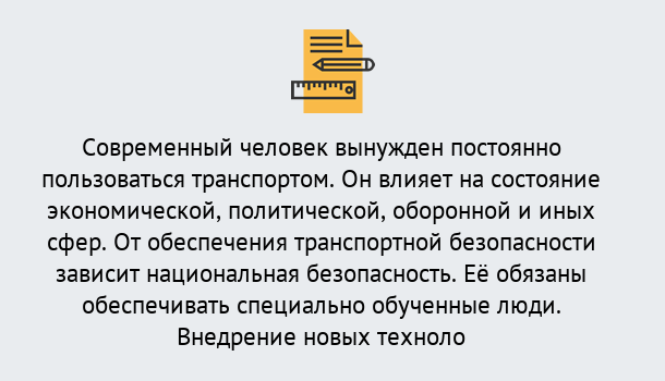 Почему нужно обратиться к нам? Можга Повышение квалификации по транспортной безопасности в Можга: особенности