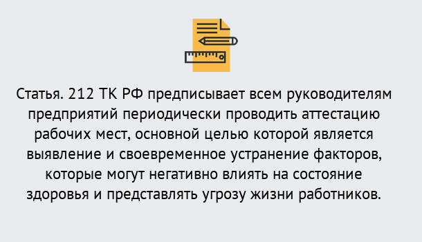 Почему нужно обратиться к нам? Можга Проведение аттестации рабочих мест