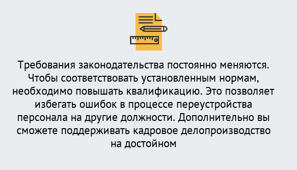 Почему нужно обратиться к нам? Можга Повышение квалификации по кадровому делопроизводству: дистанционные курсы