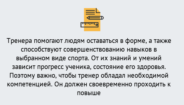 Почему нужно обратиться к нам? Можга Дистанционное повышение квалификации по спорту и фитнесу в Можга