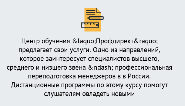 Почему нужно обратиться к нам? Можга Профессиональная переподготовка по направлению «Менеджмент» в Можга