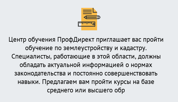 Почему нужно обратиться к нам? Можга Дистанционное повышение квалификации по землеустройству и кадастру в Можга