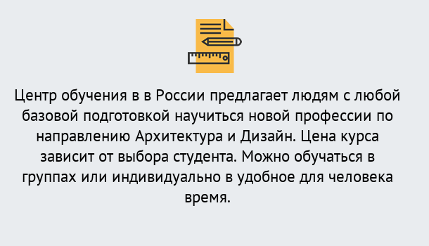 Почему нужно обратиться к нам? Можга Курсы обучения по направлению Архитектура и дизайн