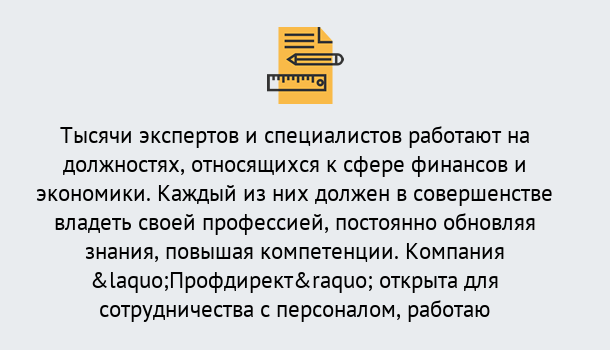 Почему нужно обратиться к нам? Можга Профессиональная переподготовка по направлению «Экономика и финансы» в Можга