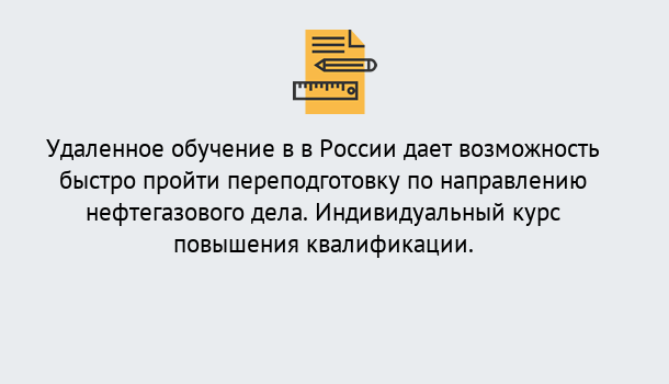 Почему нужно обратиться к нам? Можга Курсы обучения по направлению Нефтегазовое дело