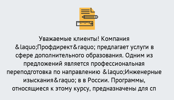 Почему нужно обратиться к нам? Можга Профессиональная переподготовка по направлению «Инженерные изыскания» в Можга