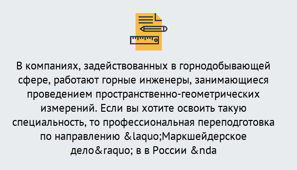 Почему нужно обратиться к нам? Можга Профессиональная переподготовка по направлению «Маркшейдерское дело» в Можга