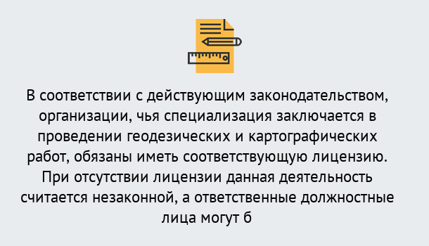 Почему нужно обратиться к нам? Можга Лицензирование геодезической и картографической деятельности в Можга