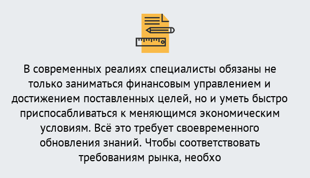 Почему нужно обратиться к нам? Можга Дистанционное повышение квалификации по экономике и финансам в Можга