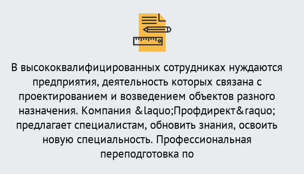 Почему нужно обратиться к нам? Можга Профессиональная переподготовка по направлению «Строительство» в Можга