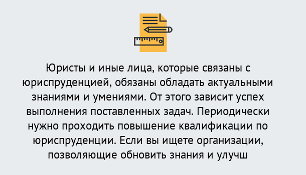 Почему нужно обратиться к нам? Можга Дистанционные курсы повышения квалификации по юриспруденции в Можга