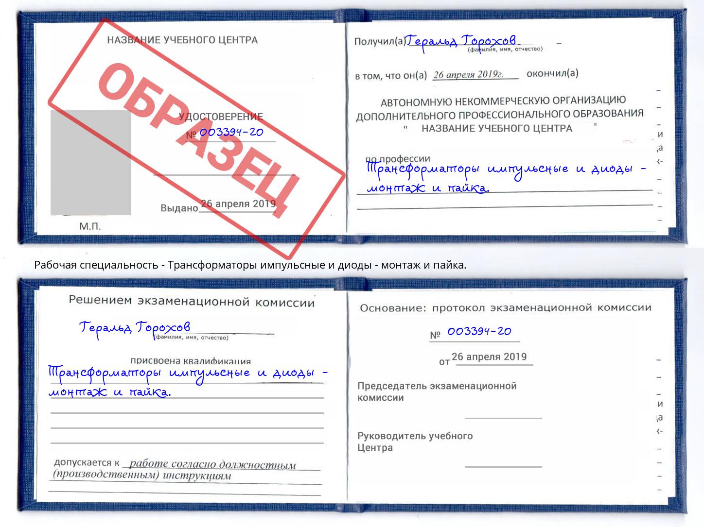 Трансформаторы импульсные и диоды - монтаж и пайка. Можга