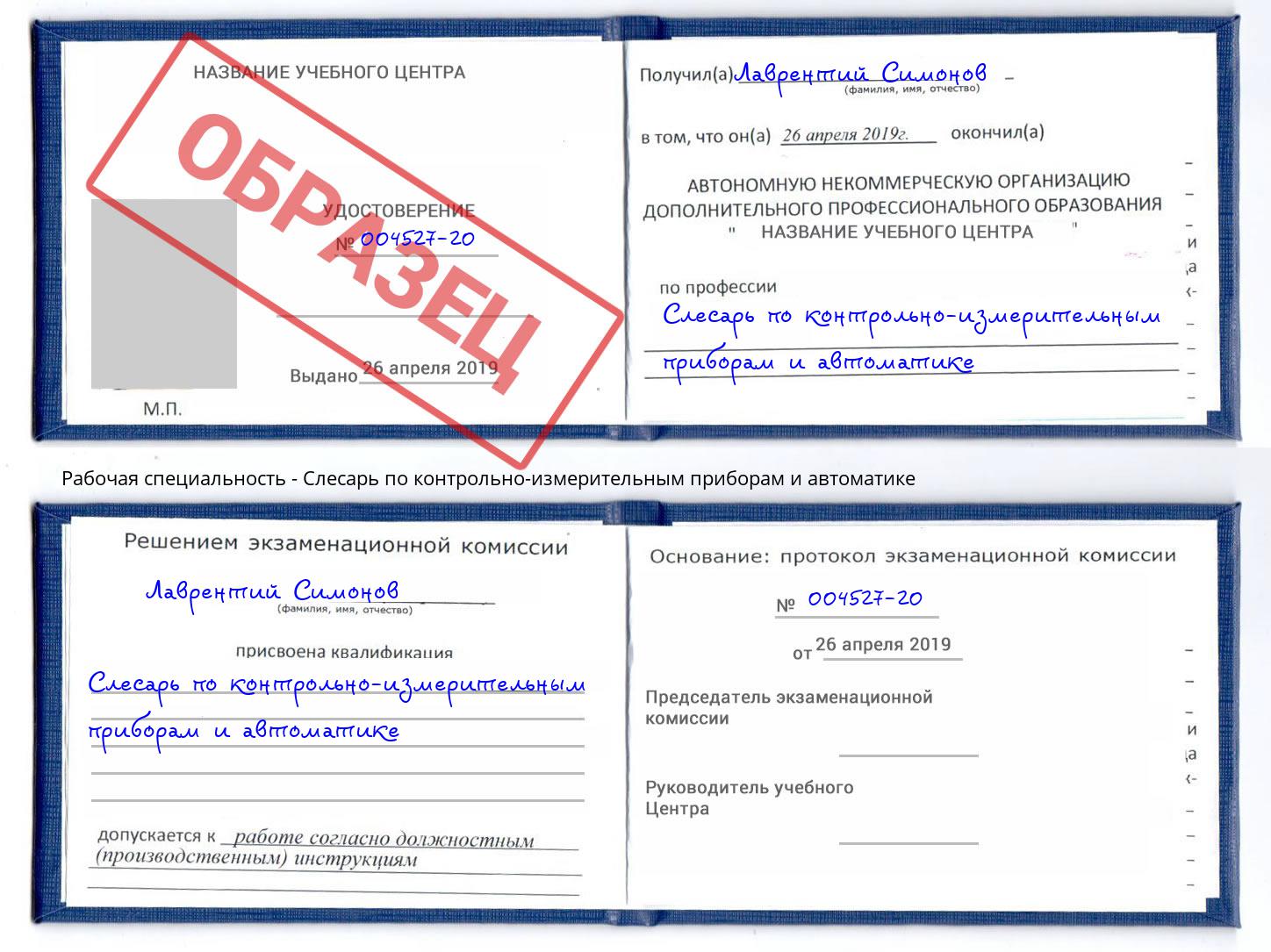 Слесарь по контрольно-измерительным приборам и автоматике Можга